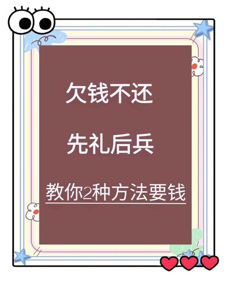 讨债要账